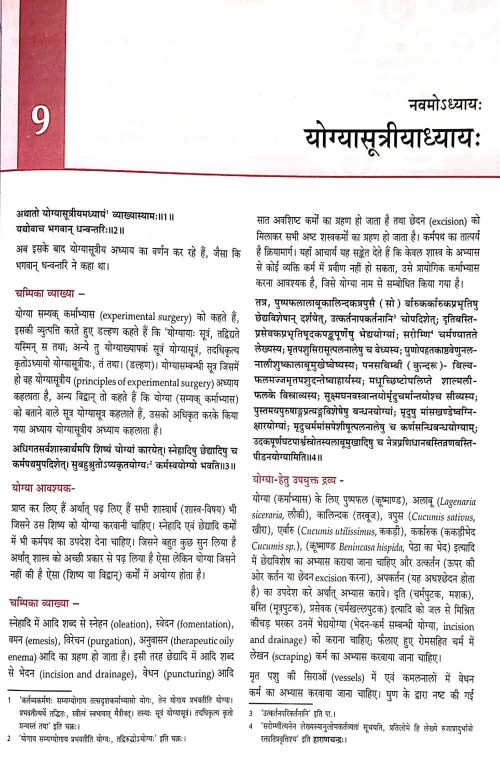 Sushruta Samhita Vol. 1-2 BPG 304
